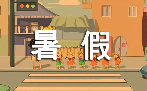 2022年7月几号放暑假(2022年什么时候放寒暑假) 2022年7月几号放暑假(2022年什么时候放寒暑假)