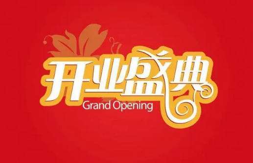 2022年7月几号适合开业(2021年7月什么时候适合开业) 2022年7月几号适合开业(2021年7月什么时候适合开业)