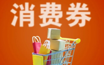 2022湖北消费券第二批发放时间什么时候(湖北消费券什么时候发放) 2022湖北消费券第二批发放时间什么时候(湖北消费券什么时候发放)