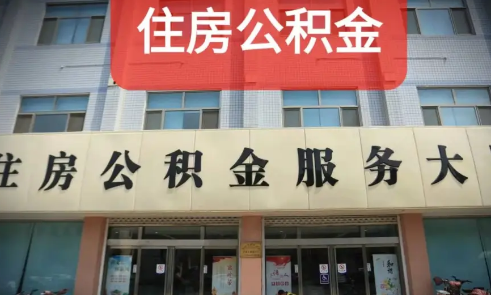 公积金提前还款后再次贷款可以吗(公积金贷款提前还款之后还能用公积金贷款吗)