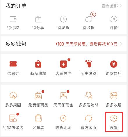 拼多多拼小圈怎么关闭(华为手机拼多多拼小圈怎么关闭) 拼多多拼小圈怎么关闭(华为手机拼多多拼小圈怎么关闭)