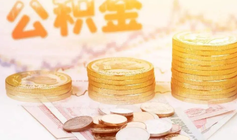 公积金贷款是初审严还是复审严(公积金贷款审核很严吗) 公积金贷款是初审严还是复审严(公积金贷款审核很严吗)