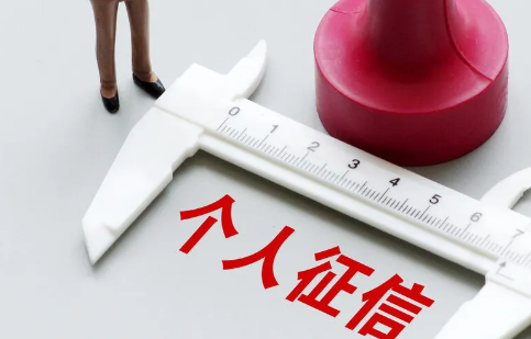 网上的征信洗白是真的吗(征信洗白不可信)