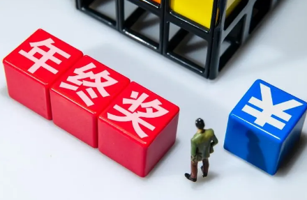 年终奖怎么算个税(年终奖怎么算个税合适)