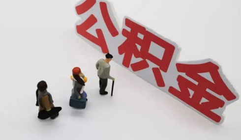 公积金提前还款后再次贷款可以吗(公积金贷款提前还款之后还能用公积金贷款吗)