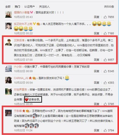 王思聪乔任梁,任乔梁 王思聪