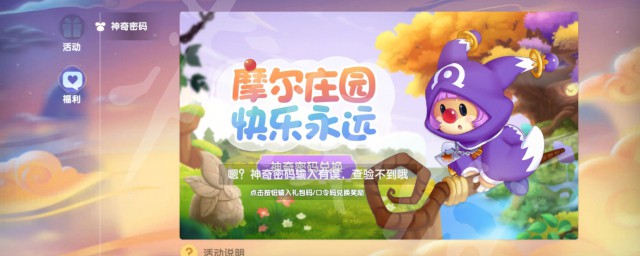 摩尔庄园怎么用兑换码兑换礼包(摩尔庄园如何获得兑换码)