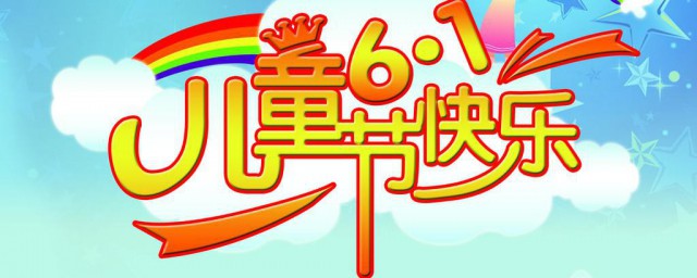 成人六一儿童节祝福语精选(祝成人六一儿童节的祝福语)