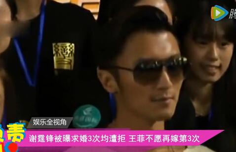 曝王菲答应婚事，父母不答应婚事怎(为什么不和王菲结婚)