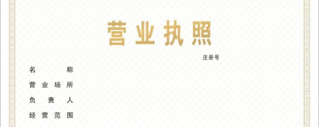 个人办营业执照需要什么资料及程序(办个人营业执照需要什么手续)