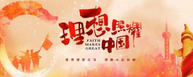 理想照耀中国剧情简介(理想照耀中国剧情梗概)