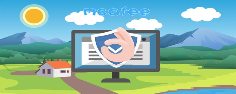 mcafee是什么软件(mcafee是个啥)