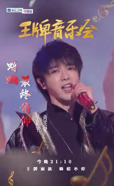 华晨宇尚雯婕，快乐男声最火的是谁