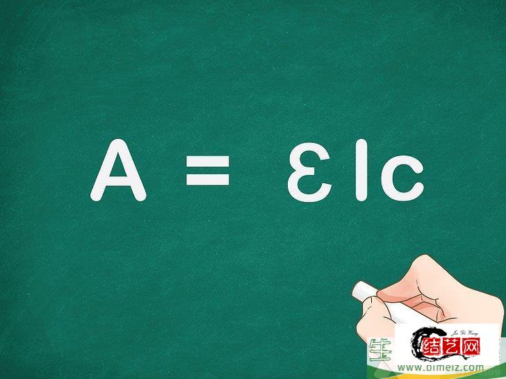 怎么计算摩尔吸光系数(摩尔吸光系数如何计算)