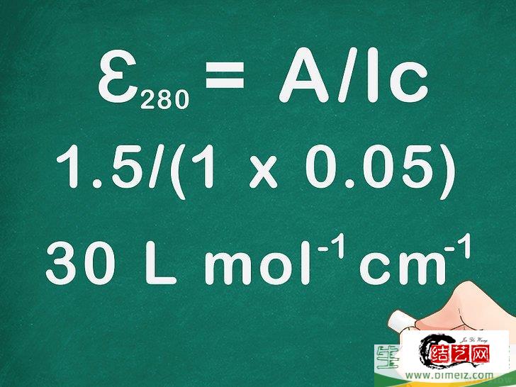 怎么计算摩尔吸光系数(摩尔吸光系数如何计算)