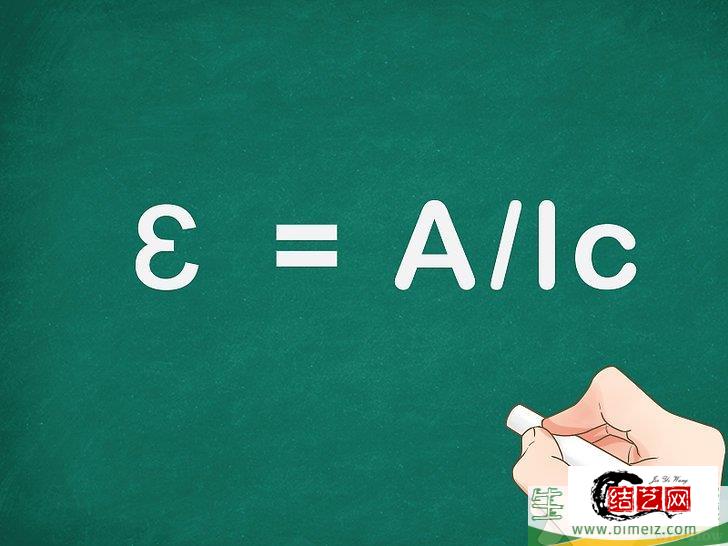 怎么计算摩尔吸光系数(摩尔吸光系数如何计算)