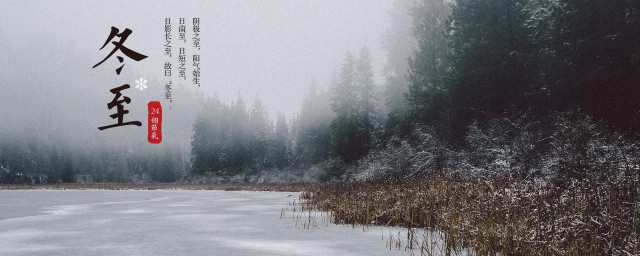 关于冬至节气的文案(夏至节气的文案)