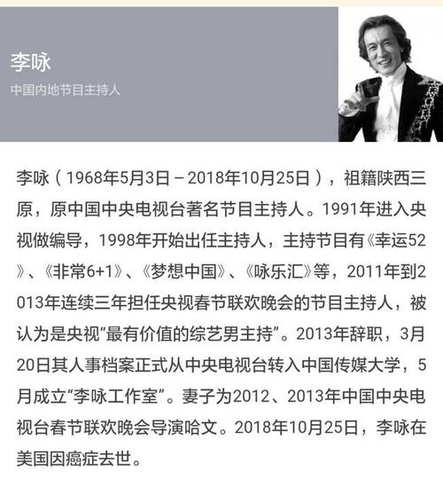 李咏是哪里人,李咏回民资料简介(李咏原籍哪里人) 李咏是哪里人,李咏回民资料简介(李咏原籍哪里人)