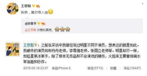 王思聪骂张馨予,为什么张馨予会洗(王思聪说张馨予2000块)