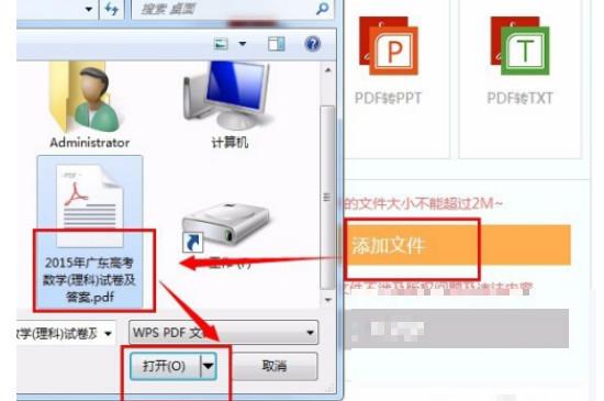 不用软件pdf转word的方法(电脑不用软件pdf转word)