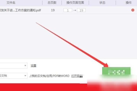 PDF怎么转换WPS(pdf怎么转换成word)