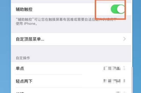 苹果7手机的小圆点怎么设置(苹果7手机如何设置小圆点)