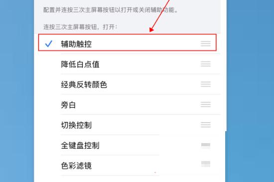 苹果辅助触控自动消失什么原因(为什么苹果辅助触控总是自己关闭)