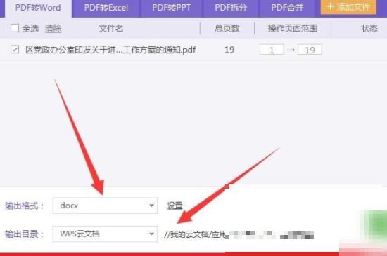 PDF怎么转换WPS(pdf怎么转换成word)