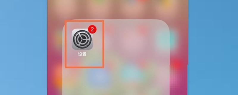 苹果7手机的小圆点怎么设置(苹果7手机如何设置小圆点)