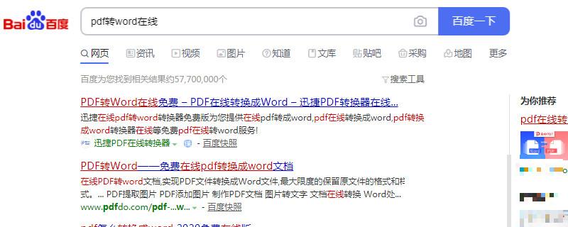 不用软件pdf转word的方法(电脑不用软件pdf转word)