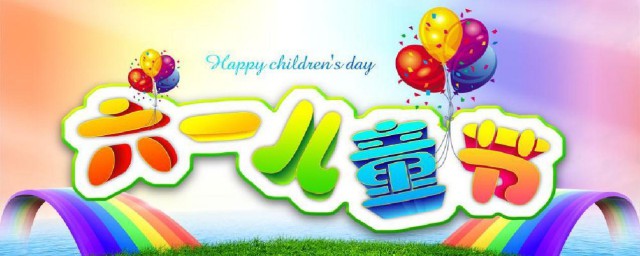 六一儿童节朋友圈说说文案有哪些(六一儿童节朋友圈文案简单)