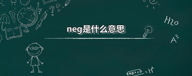 neg是阴性还是阳性(基因阳性是什么意思)