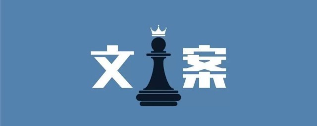 什么是文案(什么是文案怎么写模板)