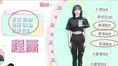 程潇的胸部有多大，程潇也太大了吧