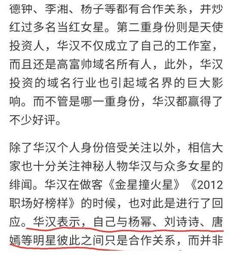 华汉杨幂，华汉到底是谁(杨幂真正汉子)