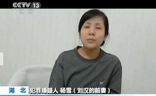 刘汉老婆,刘汉老婆杨雪改嫁了(刘汉老婆杨雪简历)