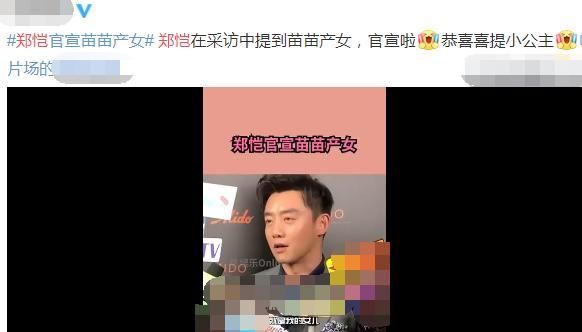 郑恺女友苗苗怀孕,鹿晗的结婚照(郑恺和苗苗的结婚证)