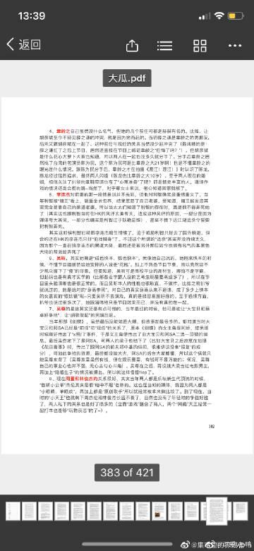 421明星事件全文阅读，娱乐圈4(娱乐圈421事件文档)
