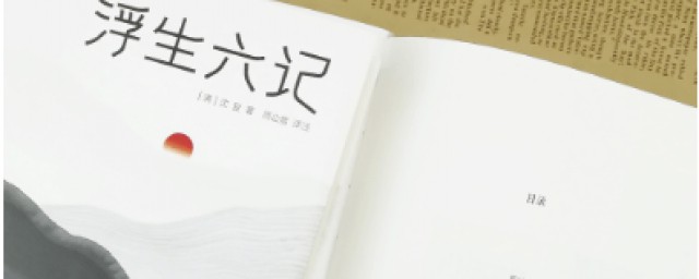 浮生六记经典10句(浮生六记佳句赏析)