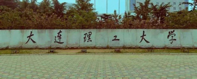 大连理工大学简介(大连理工大学简介视频)