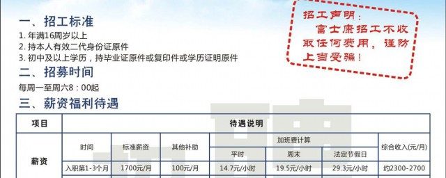 富士康招聘要求(太原富士康招聘要求)