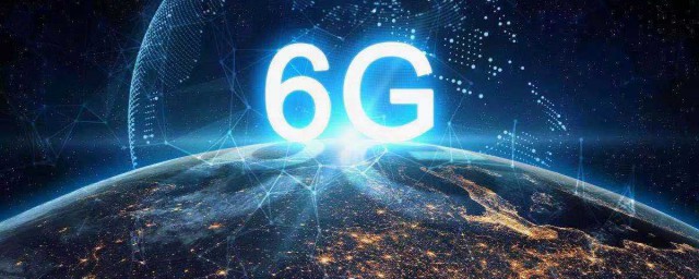 6g在什么阶段(6g是哪一年开始的)