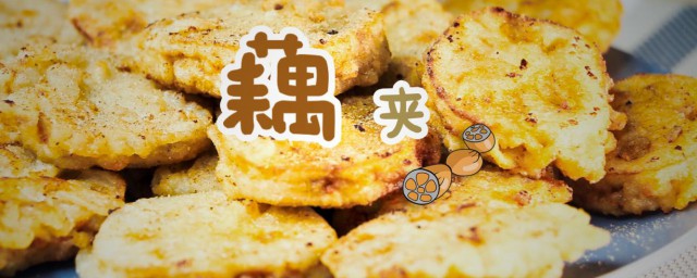 香酥藕夹怎样做(藕夹怎么做才酥脆窍门)