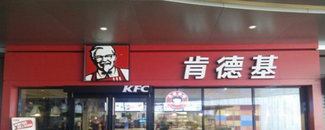 kfc的意思(kfc的意思是代表什么意思)