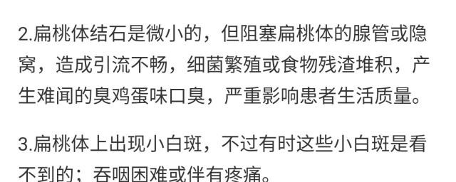 扁桃体结石要看哪个科(扁桃体结石应该去什么科)