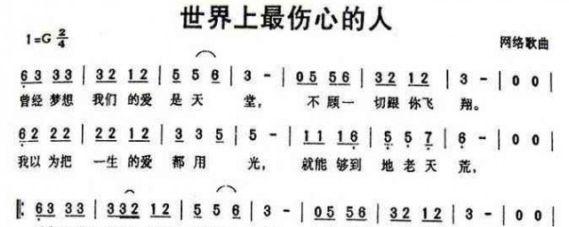 世界上最伤心的人是谁唱的(歌曲全世界最伤心的人原唱)