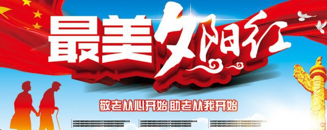 赞美夕阳红老人的句子摘录(赞美夕阳红老年人的名句)