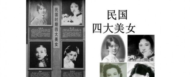 民国四大美女介绍(民国时期四大美女)