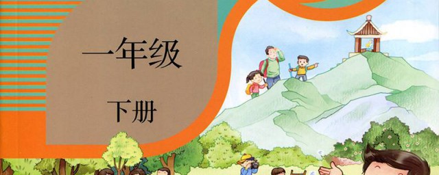 小学一年级有哪七本教科书(一年级教科书有几个版本)