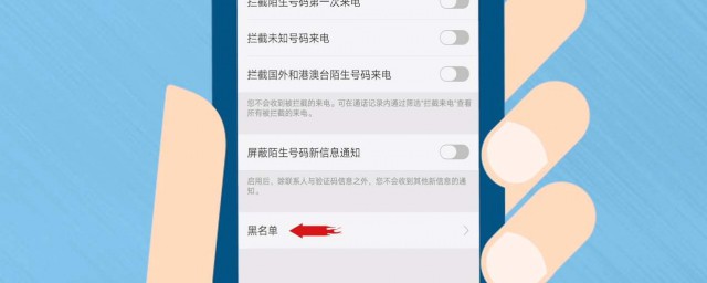 移除黑名单操作步骤如下(移出黑名单的方法)